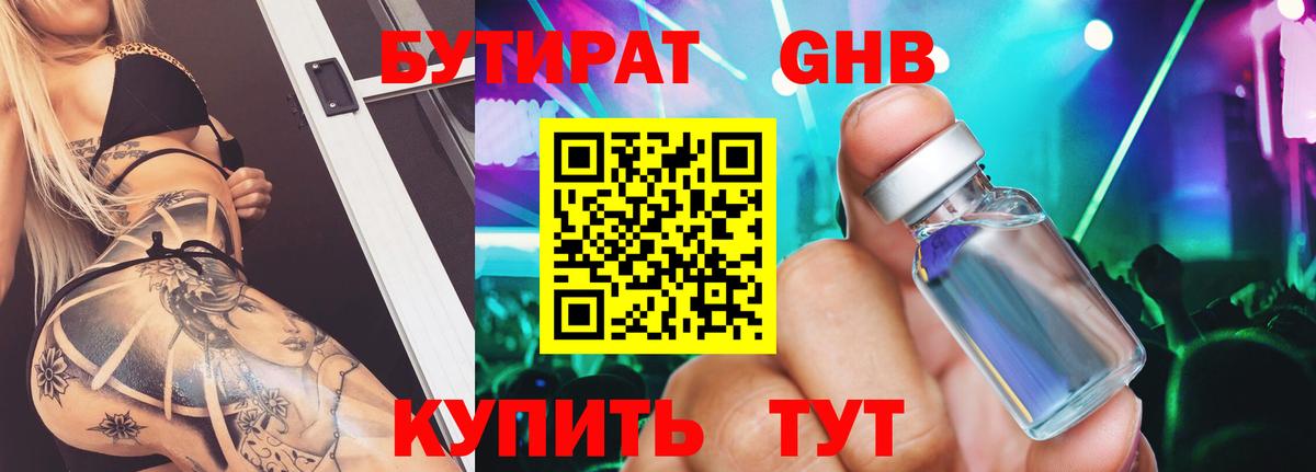 Нижневартовск  Бутират BDO  Бутират  Вход с VPN 