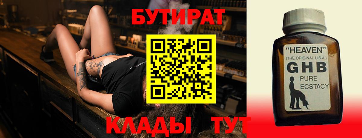 БУТИРАТ бутик Нижневартовск