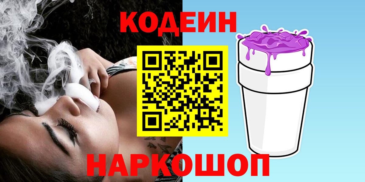 Кодеин напиток Lean (лин)  Вход с VPN  Кодеиновый сироп Lean напиток Lean (лин)  Нижневартовск 