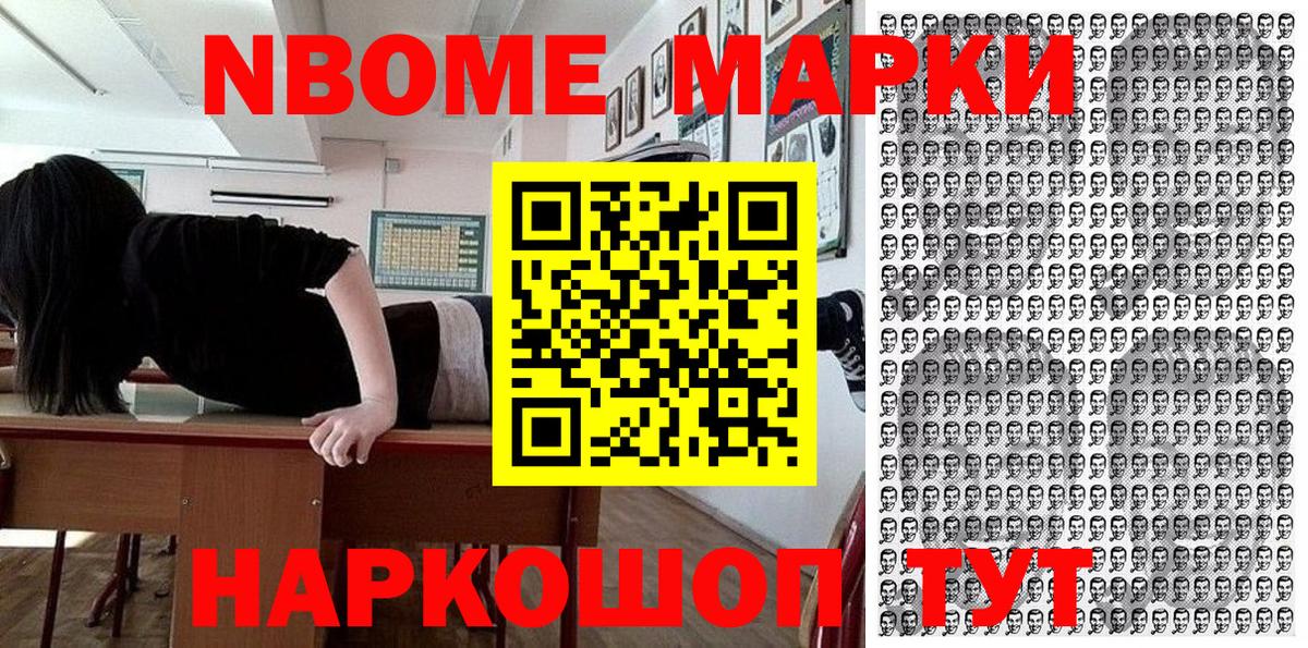 Марки N-bome 1,5мг Нижневартовск